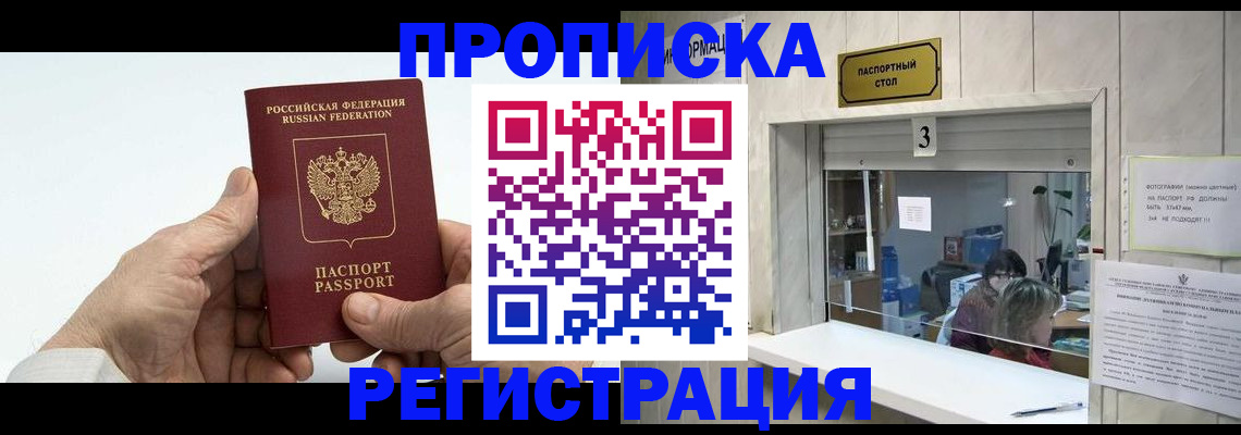 прописка в Касимове