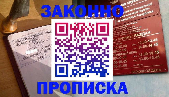 прописка гарантия в Касимове